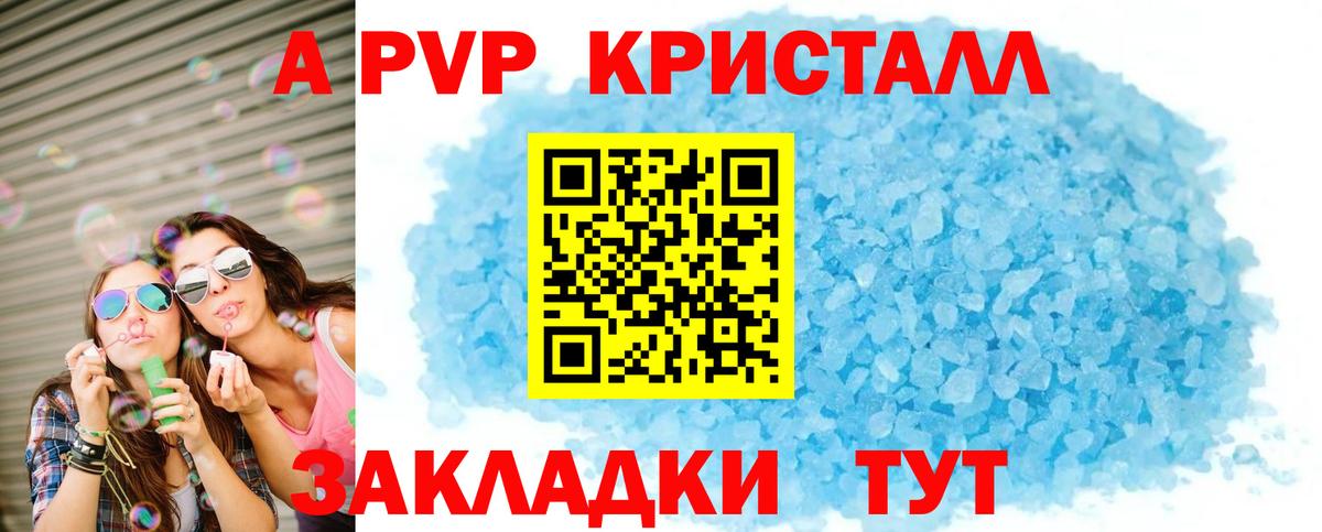 Улан-Удэ  наркота  Альфа ПВП мука  Вход с VPN  А ПВП Соль  APVP Crystall 