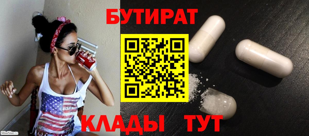 Бутират  Вход с VPN  Улан-Удэ  БУТИРАТ бутик 
