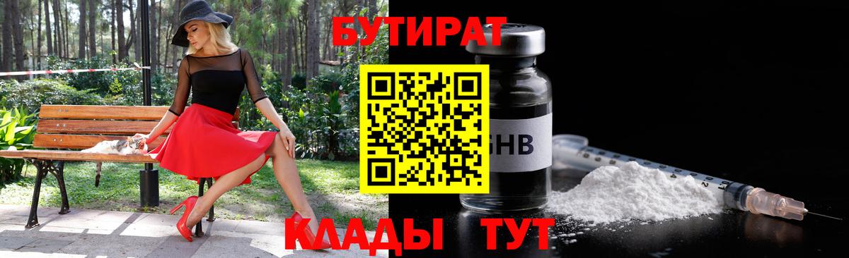 Бутират BDO Улан-Удэ