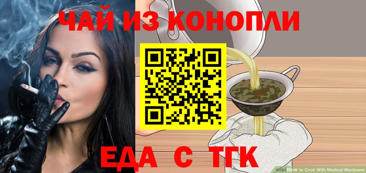 Улан-Удэ  Еда ТГК конопля  Вход с VPN 