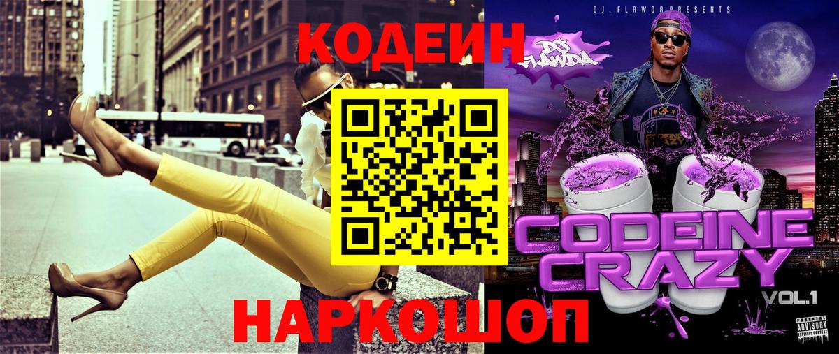 Улан-Удэ  Codein напиток Lean (лин)  Вход с VPN  Кодеин напиток Lean (лин) 