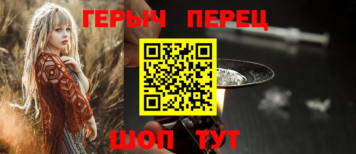 Героин Heroin  Вход с VPN  Улан-Удэ 