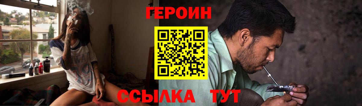 ГЕРОИН Heroin Улан-Удэ