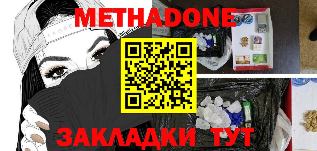 Метадон мёд  Метадон methadone  Улан-Удэ  Вход с VPN 